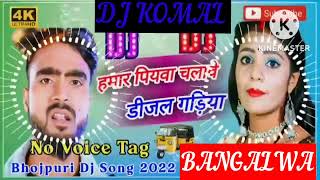 humar piyawa chalawe dijal gariya dj komal [upl. by Notsyrb726]