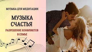 Музыка счастья  432 гц слушать [upl. by Akire]